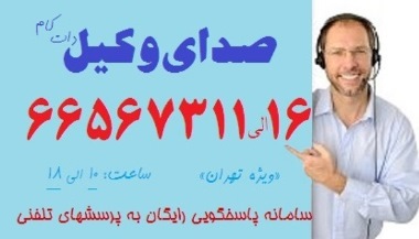 مشاوره حقوقی رایگان