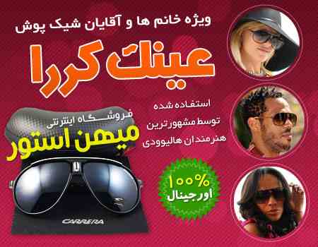 عینک کررا