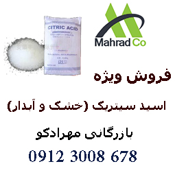 فروش گسترده ی اسید سیتریک خشک و آبدار