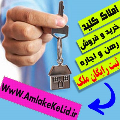 مشاوراملاک قم ثبت ملک قم