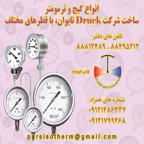 فروش انواع گیج و ترمومتر