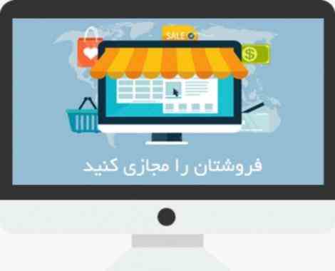 طراحی سایت فروشگاه اینترنتی