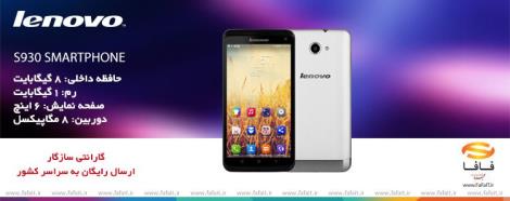 فروش ویژه  LENOVO S930 SMARTPHONEدر فروشگاه اینتر