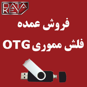 فلش otg