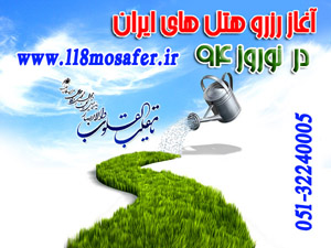 رزرو آنلاین هتل تارا مشهد