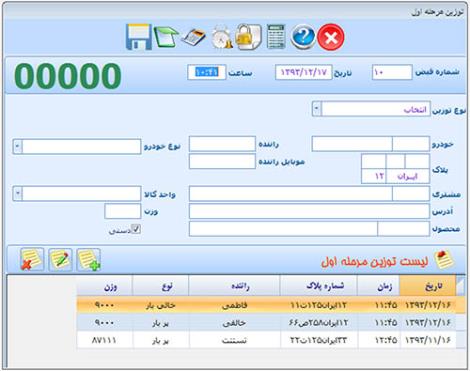 نرم افزار مخصوص بتن آماده کیاسیستم