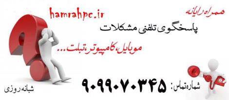 پاسخگوی مشکلات کامپیوتری