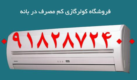  کولرگازی اوجنرال OGENERAL مدل های     ASGS12LFCZ – ASGS18LFCZ –ASGS24LFCZ-ASGS30LFCZ 