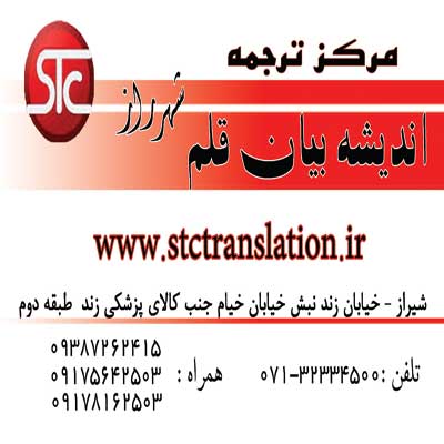 دارالترجمه STC