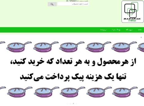 سایت بازارک:www.bazarak.net