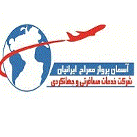 آژانس  مسافرتی  آسمان پرواز  مجری تورهای ترکیه