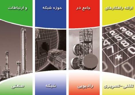 تجهیزات و خدمات حوزه ارتباطات و فناوری اطلاعات