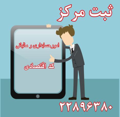 انجام امور مالیاتی و حسابداری