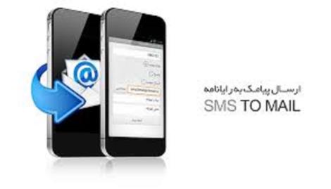 فروش سامانه پیام کوتاه SMS