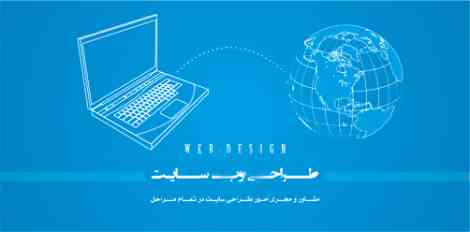 طراحی سایت 