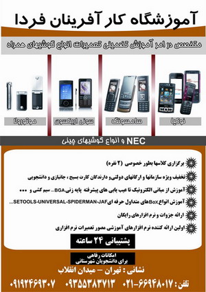 اموزش تعمیرات  تبلت