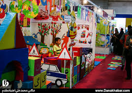 نمایشگاه و جشنواره کتاب - بازی و اسباب بازی کرمان