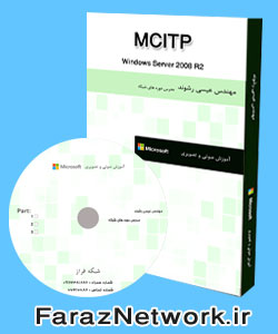 دانلود رایگان فیلم های آموزش فارسی MCITP