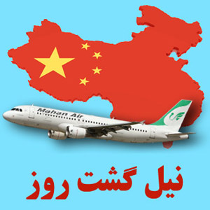 مترجم فارسی زبان در چین، خدمات ویزا و بلیط چین، حوالجات ارزی