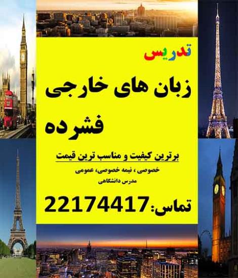 زبان های خارجی در کوتاه ترین زمان