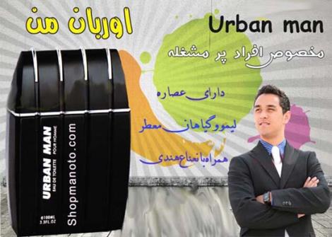 ادکلن مردانه اوربان من-URBAN MAN