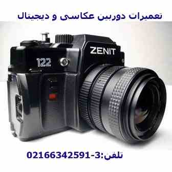 خدمات دوربین عکاسی و دیجیتال