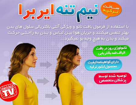 فرم دهنده ایربرا (Aire Bra) 