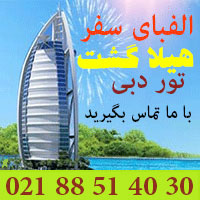 تور دبی ویژه نوروز 94 در بهترین هتل های دبی با بهترین امکانات