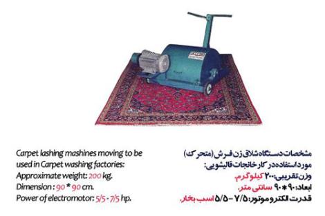 تولید دستگاههای قالیشویی