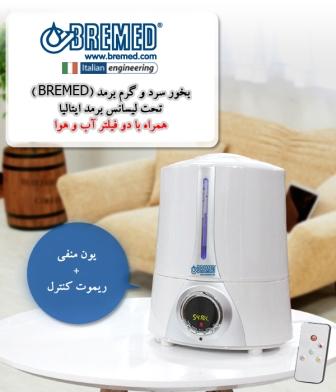 بخور سرد و گرم برمد BREMED دارای ریموت کنترل