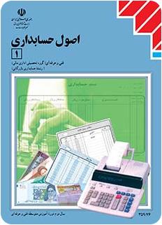 تدریس خصوصی حسابداری و آمار 1و2