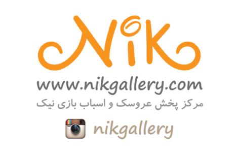 مرکز پخش عروسک و اسباب بازی نیک(09125647510-09125617033)