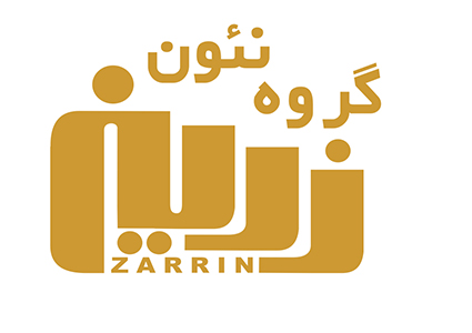 نئون زرین