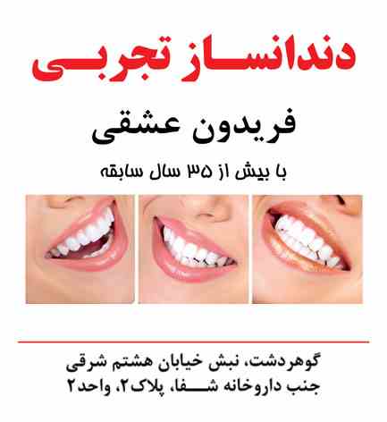 دندانساز تجربی
