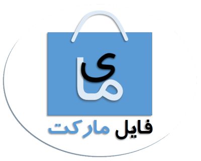 مای فایل مارکت