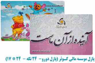 پازل تبلیغاتی