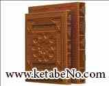 خرید انواع کتاب نفیس و معطر با بالاترین تخفیف