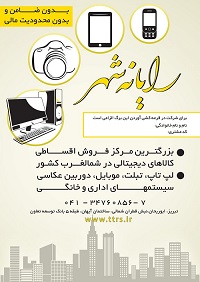 جذب نماینگی فعال برای فروش اقساطی لپ تاپ تبلت کامپیوتر موبایل از سراسر ایران