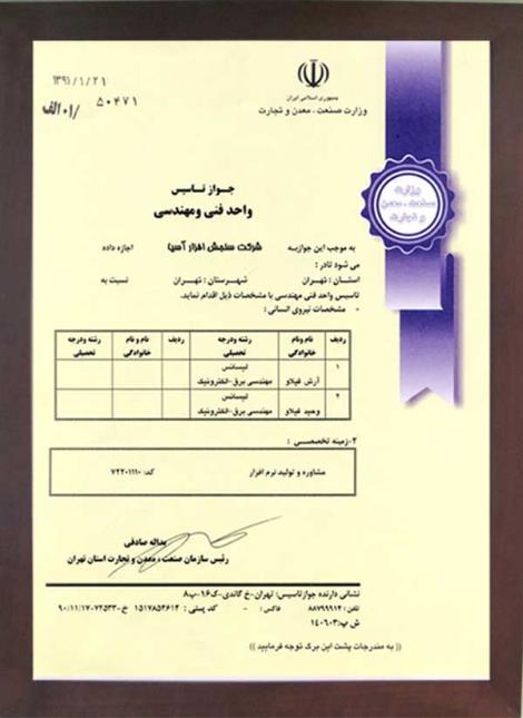 جوازتاسیس در کرج