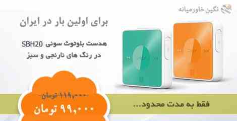 فروش فوق العاده ویژه هدست سونی با قیمتی باورنکردنی