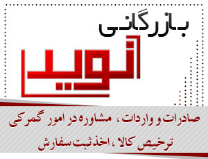 بازرگانی نوید