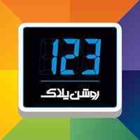 روشن پلاک