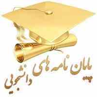 انجام پروپوزال و پایان نامه علوم پایه