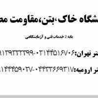 آزمایش تیپ بندی نوع زمین(3 و2)