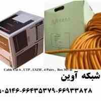 فروش کابل شبکه و تجهیزات شبکه 02166505146