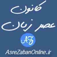 دارالترجمه عصر زبان