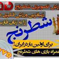 آموزش شطرنج مقدماتی تا پیشرفته اورجینال
