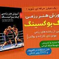 مجموعه آموزشی بوکس - مسابقات و آموزش بوکس / اورجینال