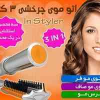 اتو مو چرخشی اینستایلر Instyler