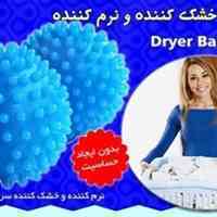 خرید آنلاین توپ های خشک کننده و نرم کننده درایر بالز Dryer Ball